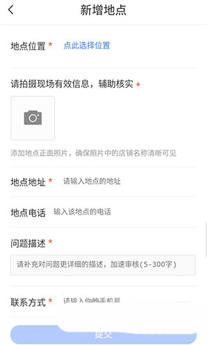 填写新地点信息