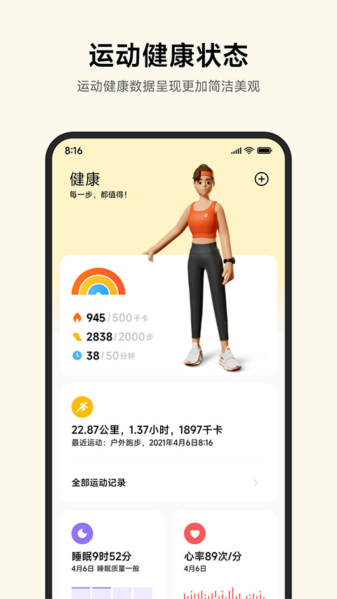 小米运动健康手环app官方版