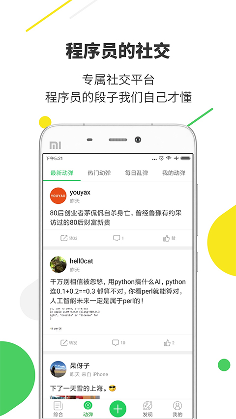 开源中国app