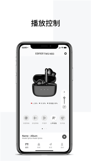 Edifier Connect app官方版