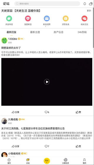 新昌信息港app论坛