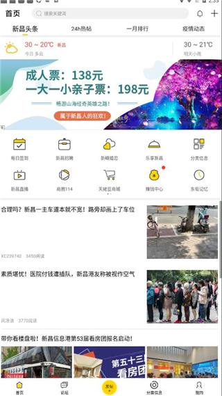 新昌信息港app首页
