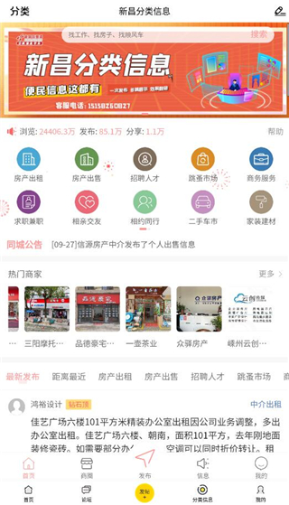 新昌信息港app分类信息