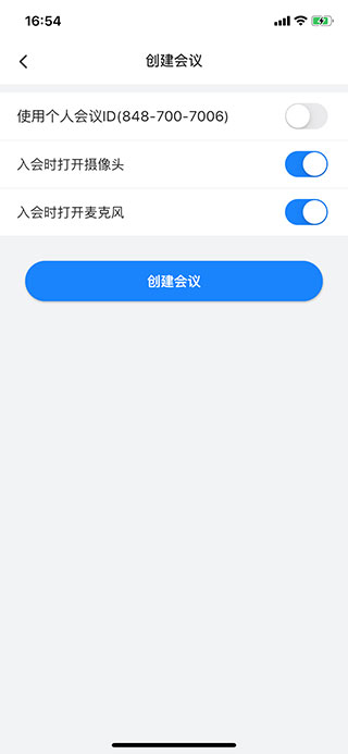 网易会议设置会议界面