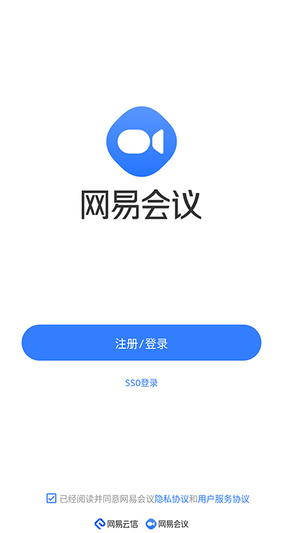 网易会议登录界面