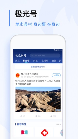 极光新闻app官方版