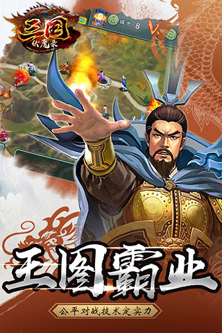 三国伏魔录九游版