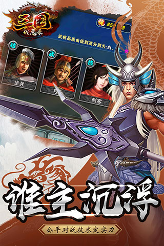 三国伏魔录手游折扣版