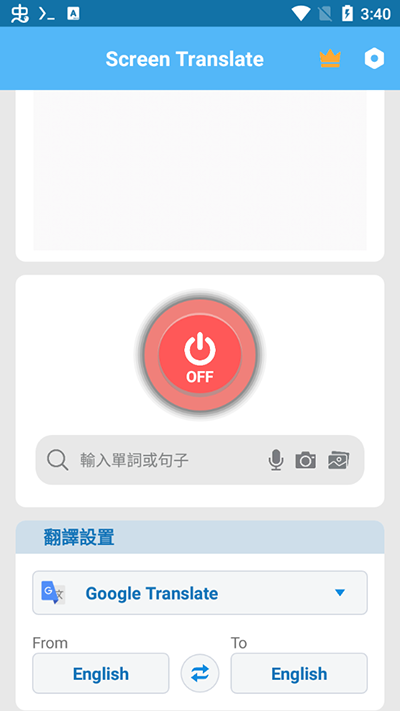屏幕翻译app