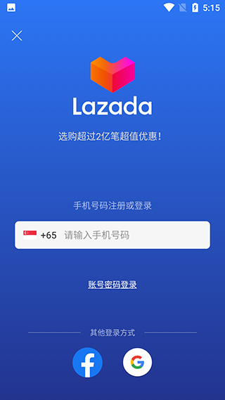 Lazada app官方版