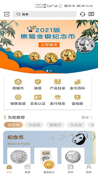 金币云商app官方版