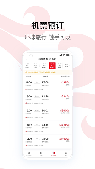 中国国航app官方版