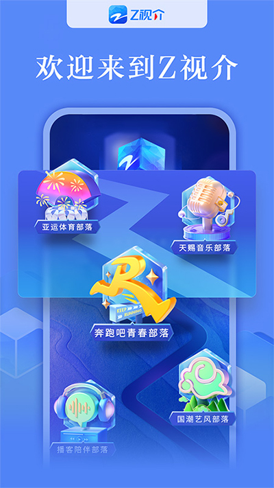 Z视介app官方版