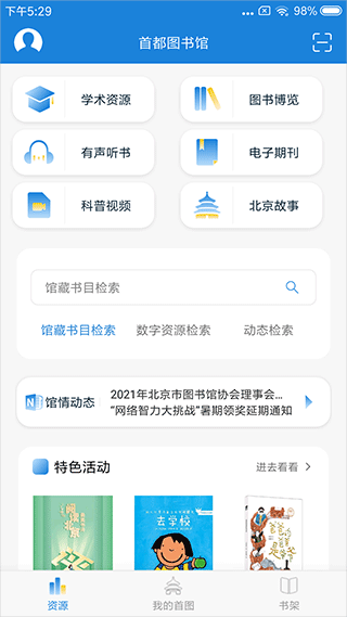 首都图书馆官方版app