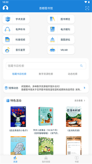 首都图书馆app