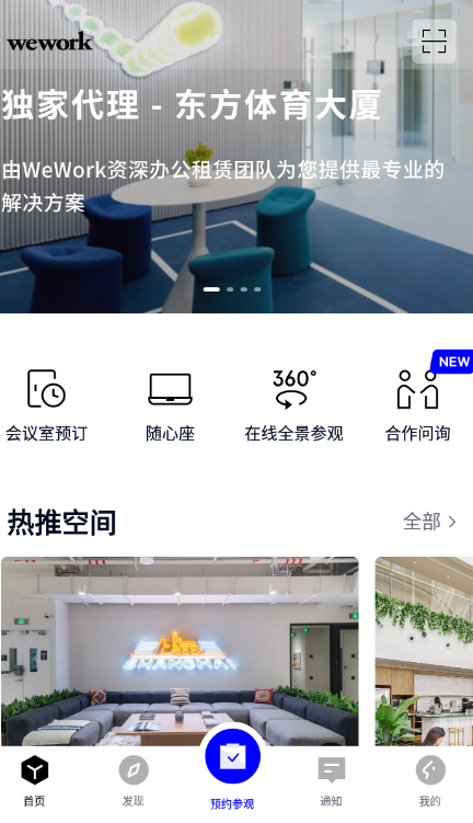 wework中国大陆app