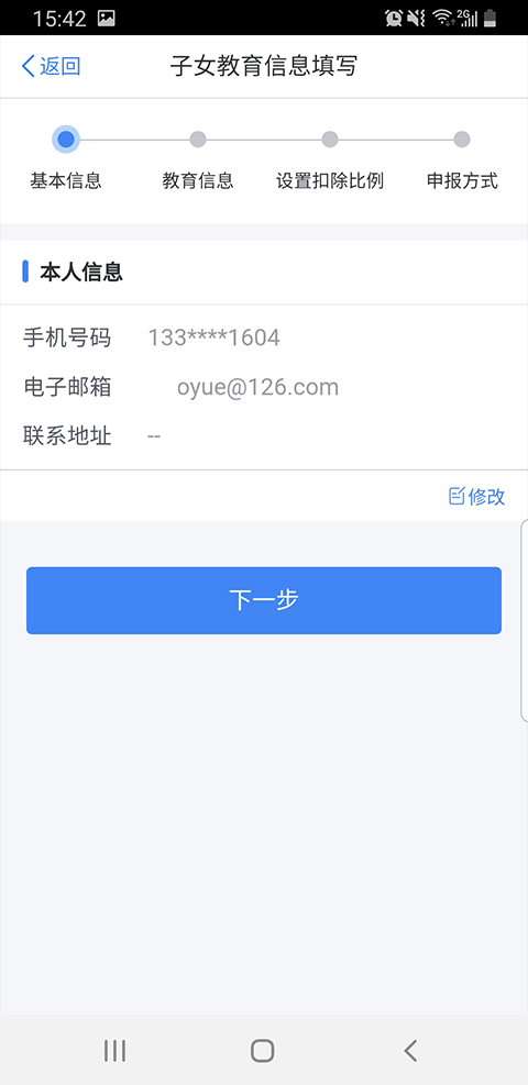 核对个人信息