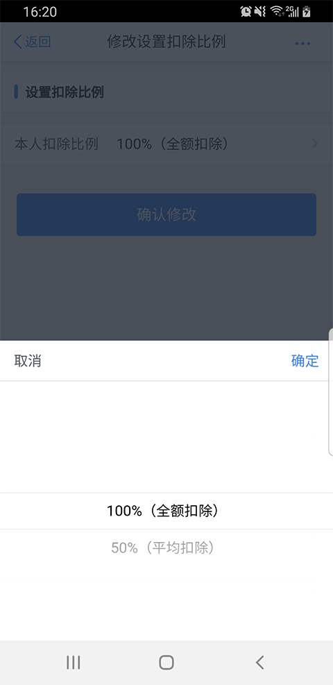 设置扣除比例