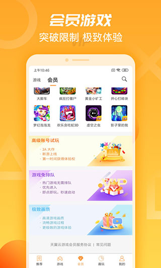 天翼云游戏app