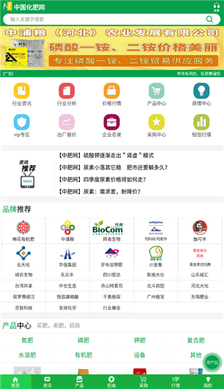 中国化肥网app