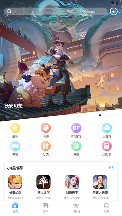 乐玩游戏app官方版