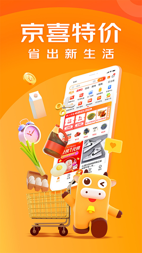 京东极速版app