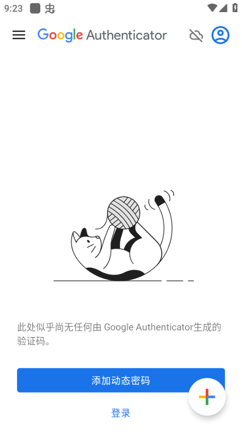 Authenticator安卓版