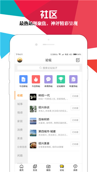 绍兴e网app官方版