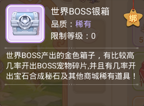 世界BOSS银箱