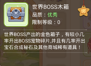 世界BOSS木箱