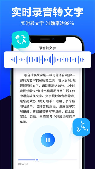 录音转文字助手官方版