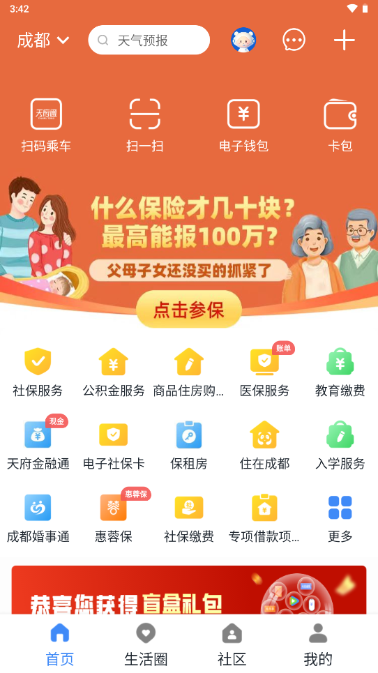天府市民云查询房产app