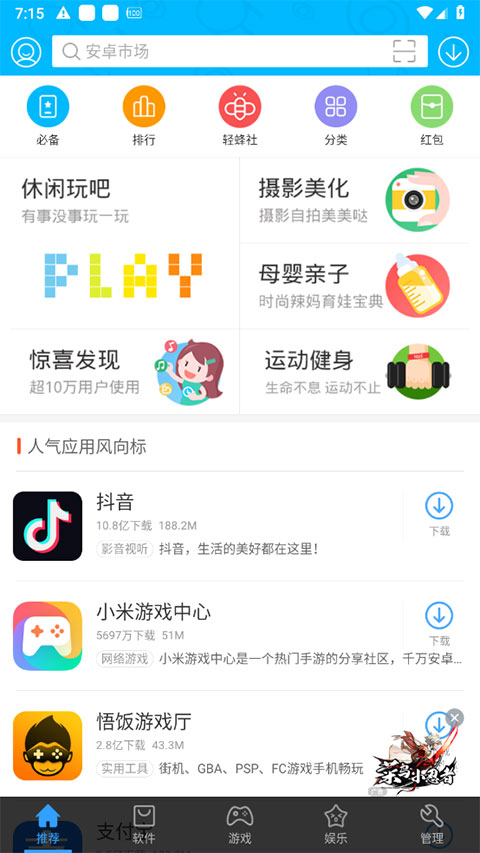 安卓市场app