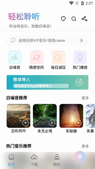 聆听音乐app官方版