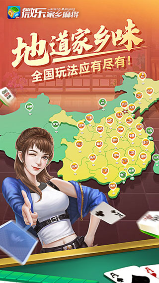 微乐家乡麻将