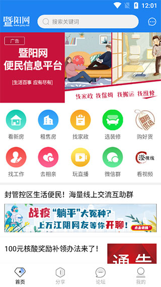 暨阳论坛app