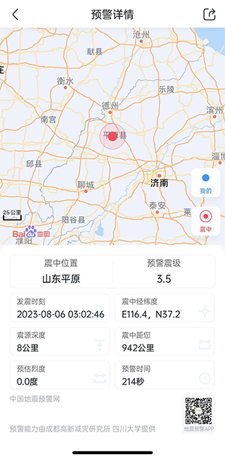 地震预警app官方版