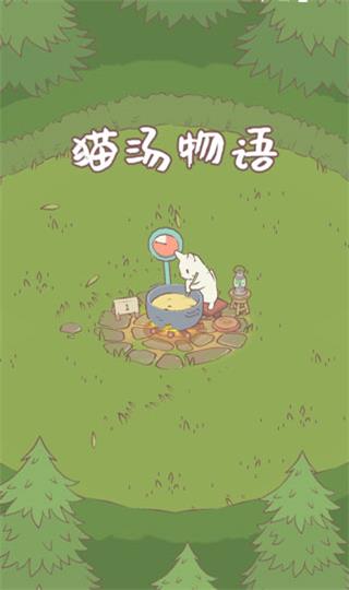 猫汤物语官方最新版