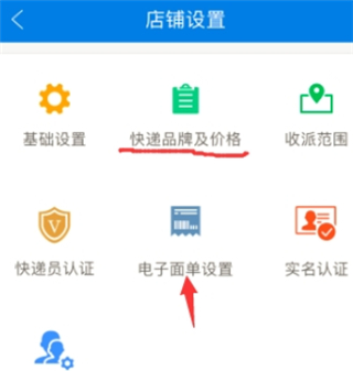 电子面单设置