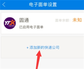 添加快递公司