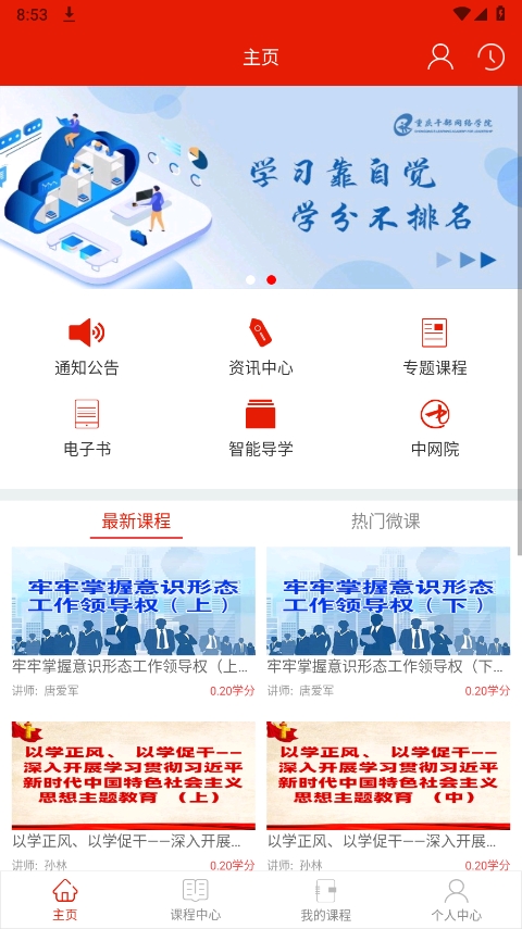 重庆干部网络学院app官方版