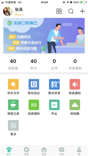 张家口教育云app最新版