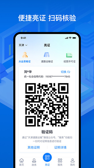 运证通app最新版2024