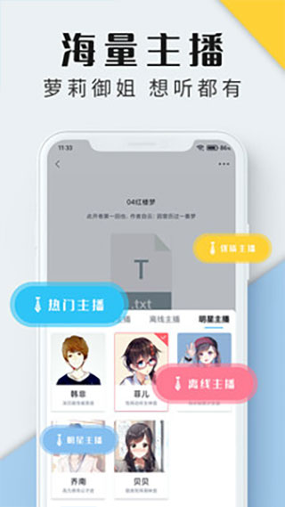 听书神器app