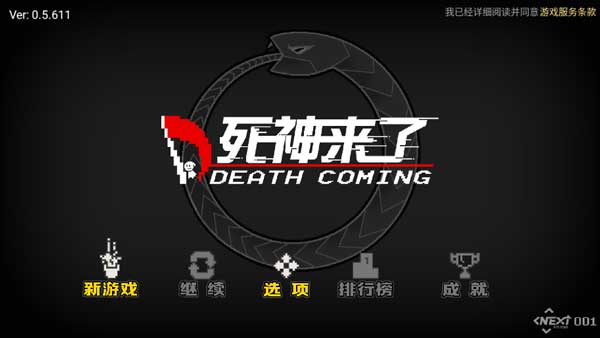 死神来了游戏完整版