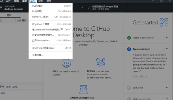 GitHub中文版特色