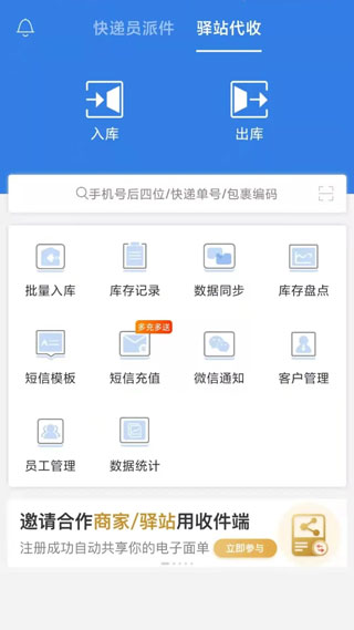 快递100收件端app