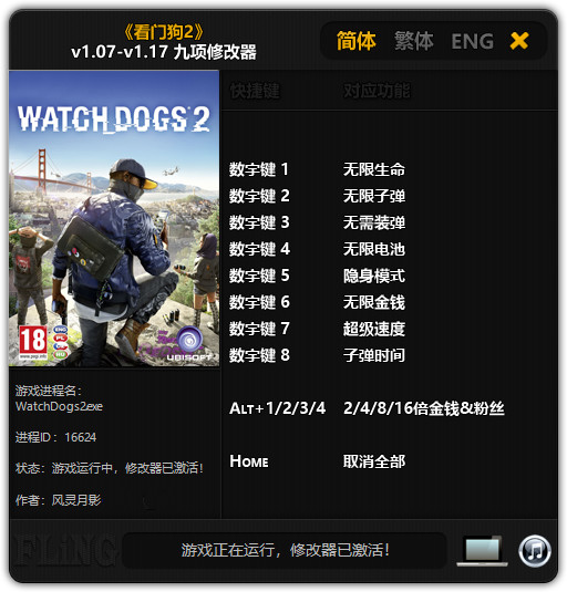 看门狗2九项修改器
