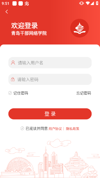 青岛干部网络学院app官方版