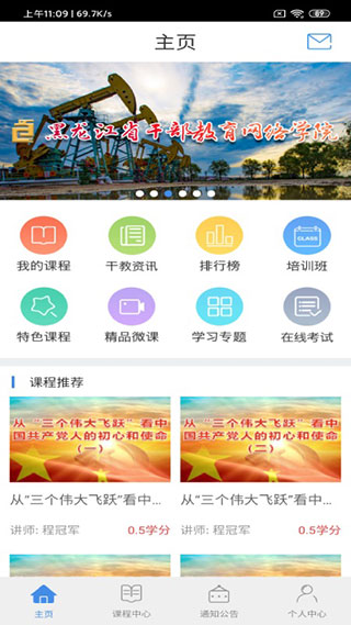 黑龙江省干部教育网络学院app官方版